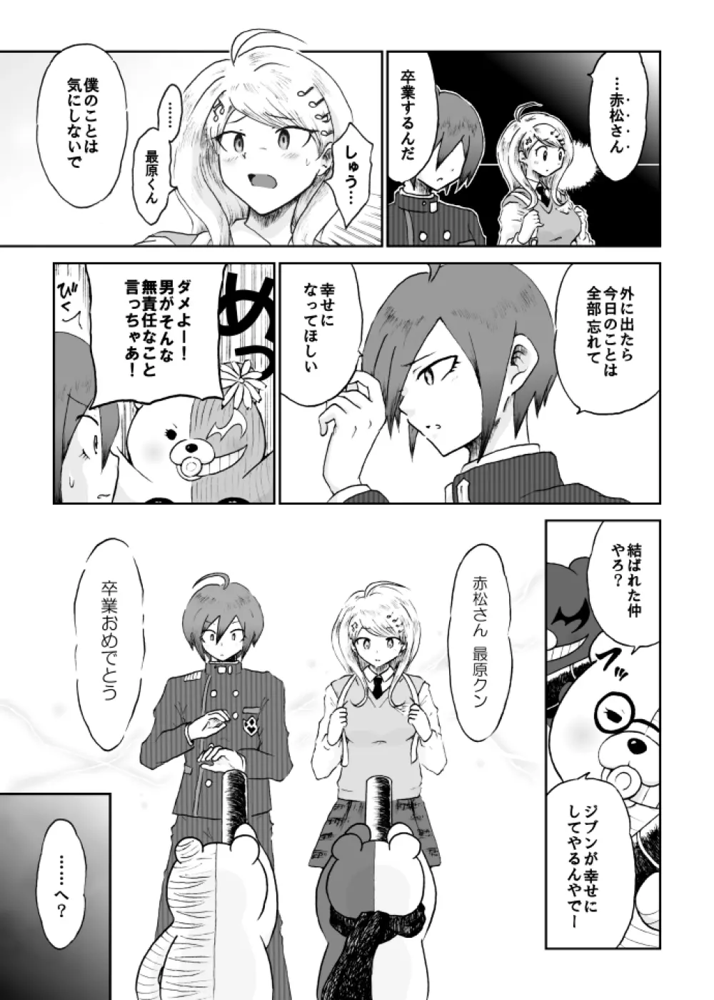 【web再録】最赤：王赤＝２：８の紅鮭軸ゲスエロ凌辱NTR漫画 49ページ