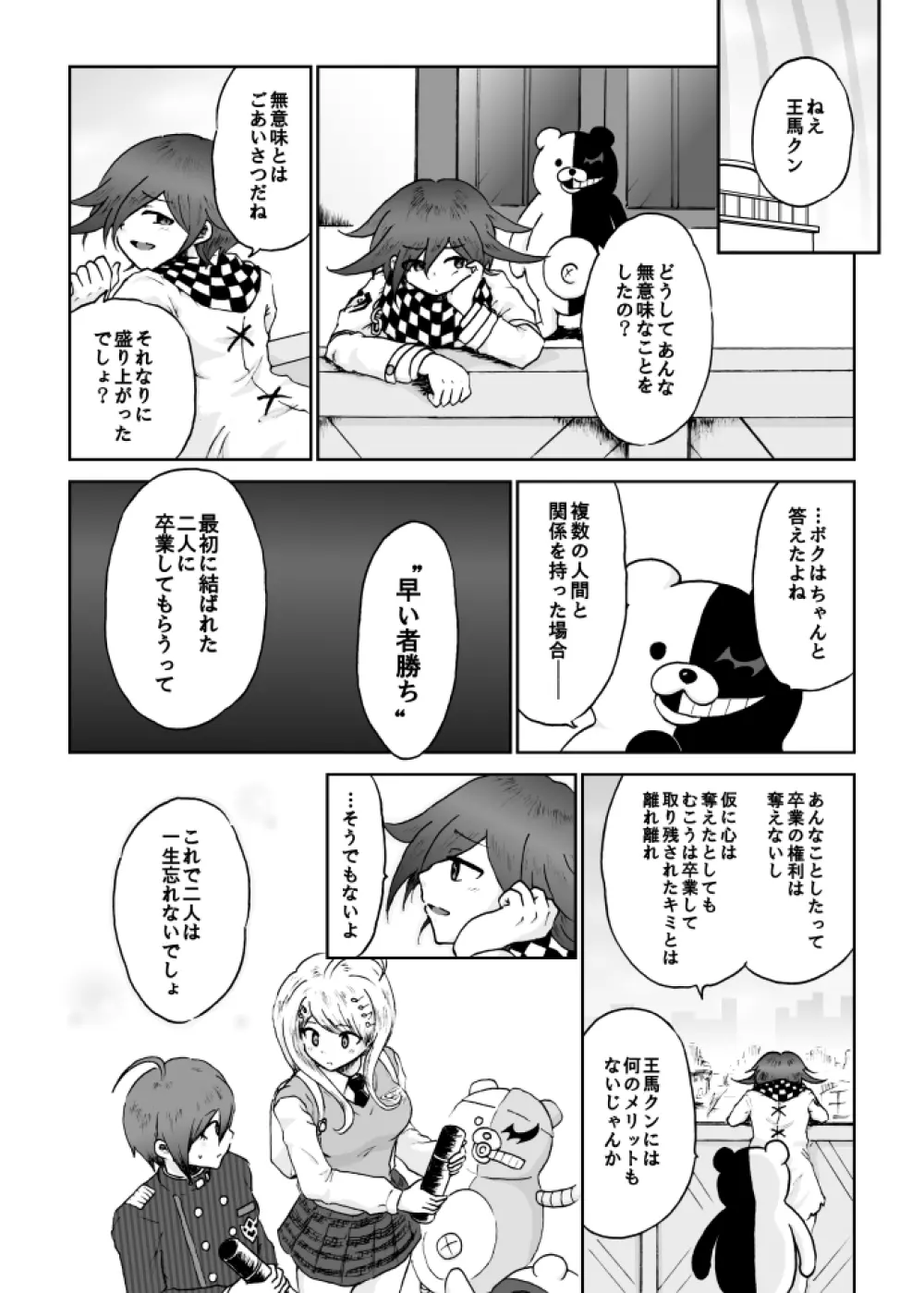 【web再録】最赤：王赤＝２：８の紅鮭軸ゲスエロ凌辱NTR漫画 50ページ