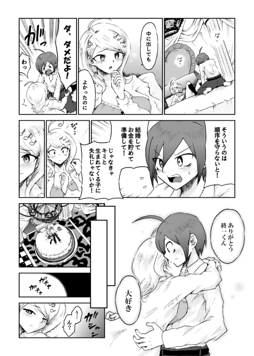 【web再録】最赤：王赤＝２：８の紅鮭軸ゲスエロ凌辱NTR漫画 6ページ