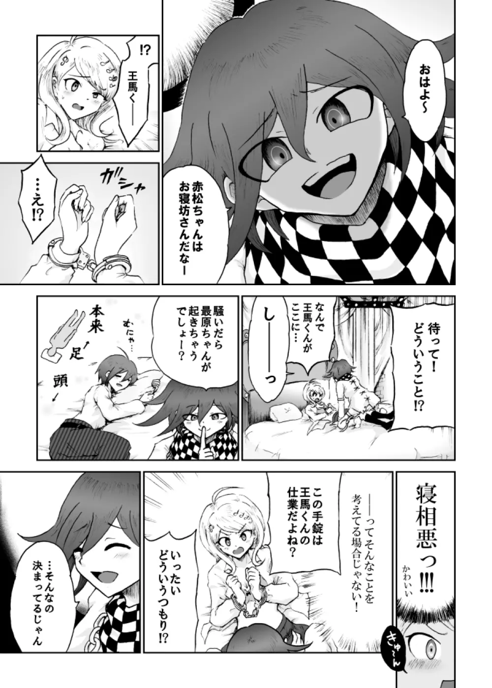 【web再録】最赤：王赤＝２：８の紅鮭軸ゲスエロ凌辱NTR漫画 7ページ