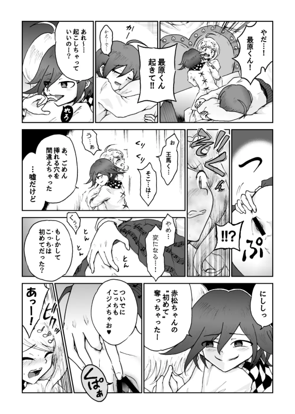 【web再録】最赤：王赤＝２：８の紅鮭軸ゲスエロ凌辱NTR漫画 9ページ