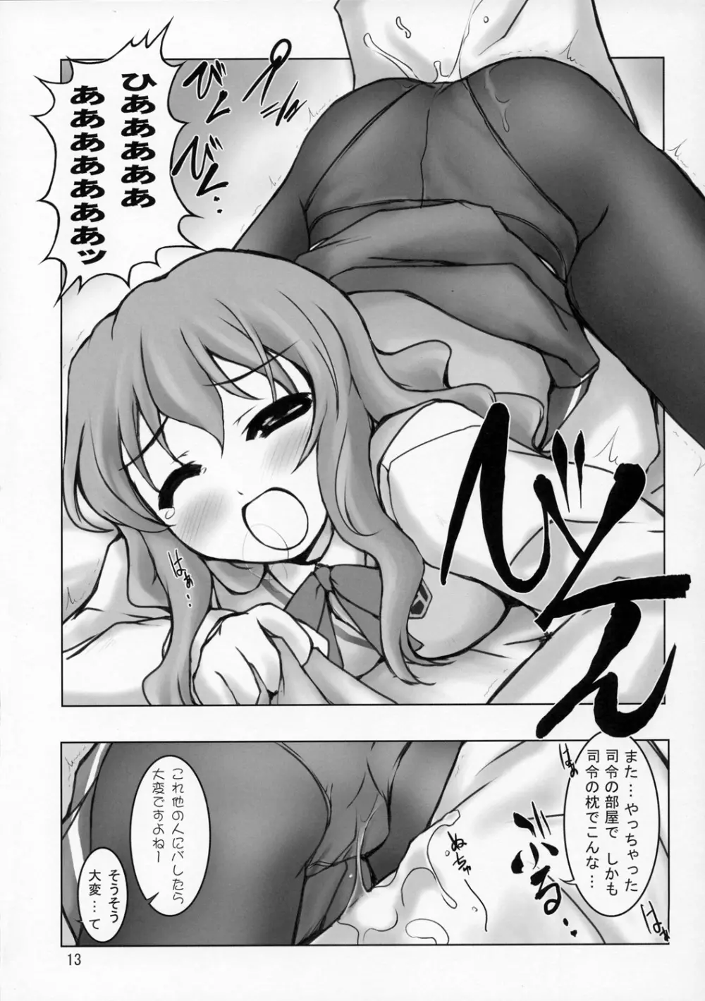 Mousou Fukukaichou Nikki 12ページ