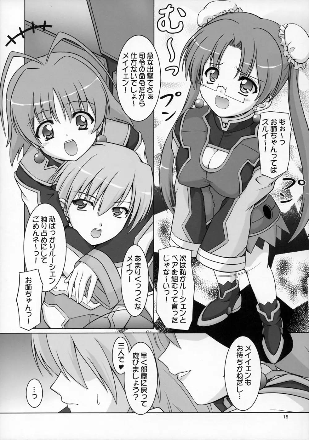 Mousou Fukukaichou Nikki 18ページ