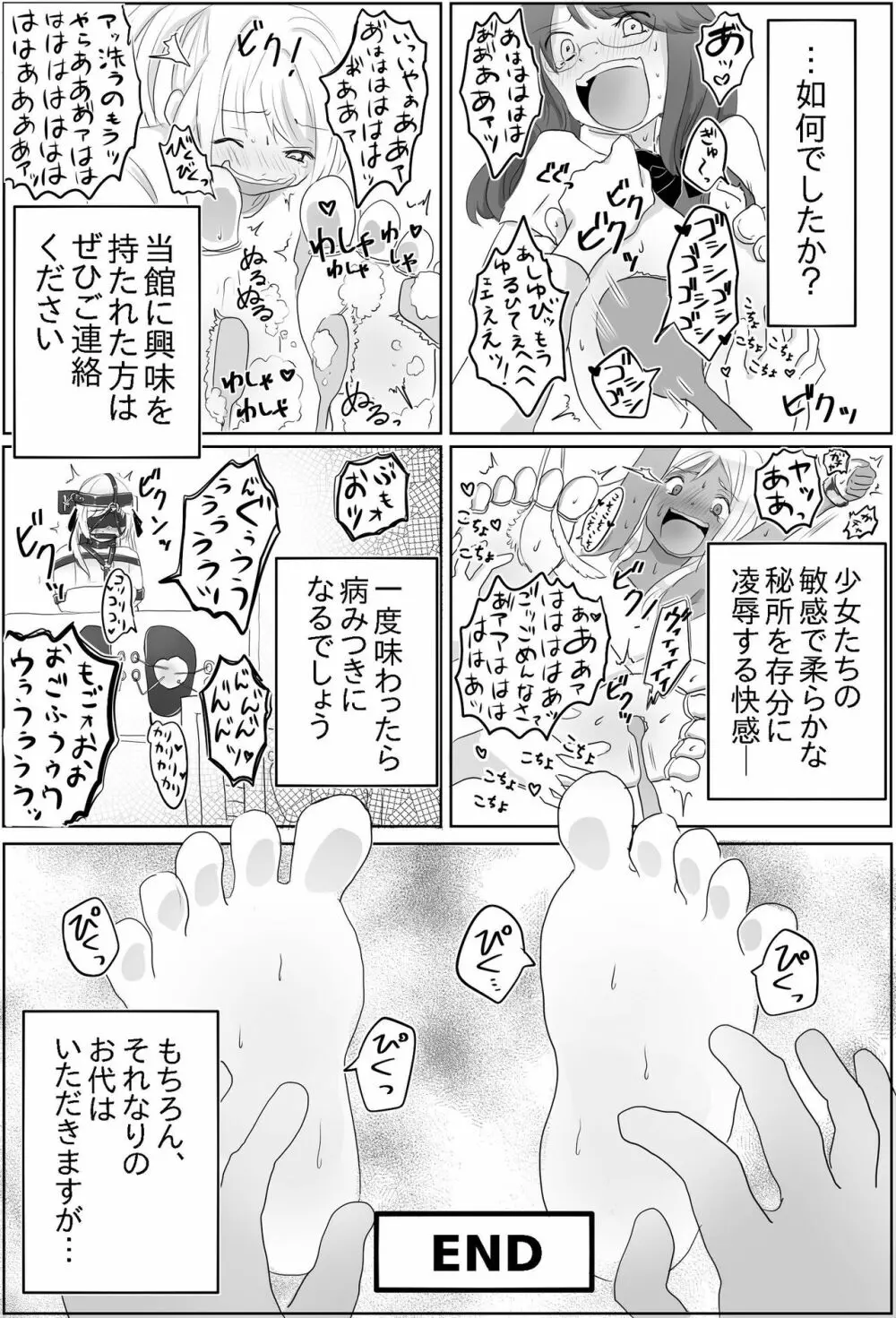 足裏の館 24ページ