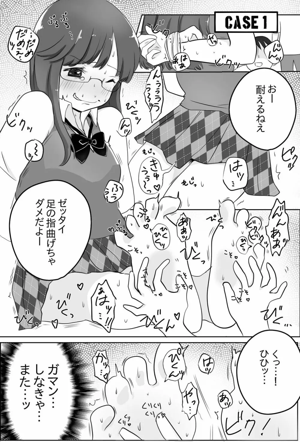 足裏の館 6ページ