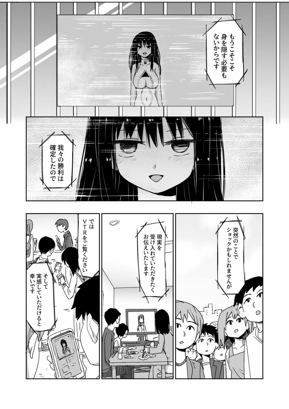 怪異ハーレム 33ページ