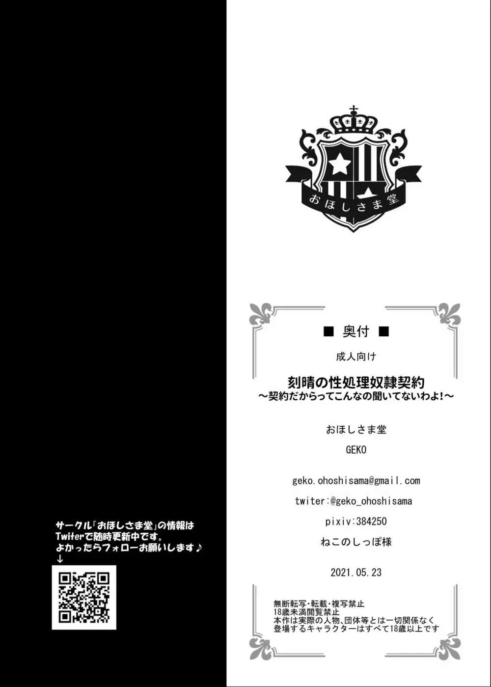 刻晴の性処理奴隷契約〜契約だからってこんなの聞いてないわよ!〜 23ページ