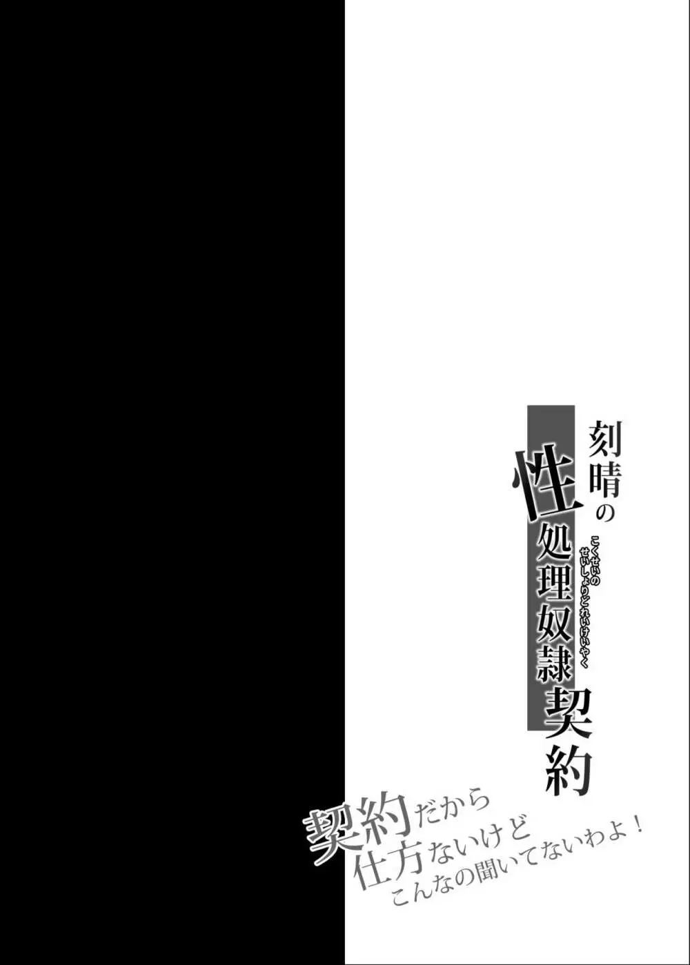 刻晴の性処理奴隷契約〜契約だからってこんなの聞いてないわよ!〜 3ページ