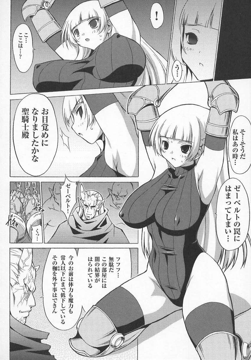 闘うヒロイン陵辱アンソロジー 闘姫陵辱 7 11ページ