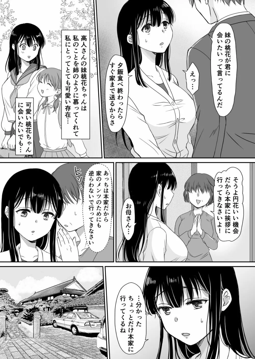 花隠し ～田舎で寝取られ孕まされ～ 7ページ