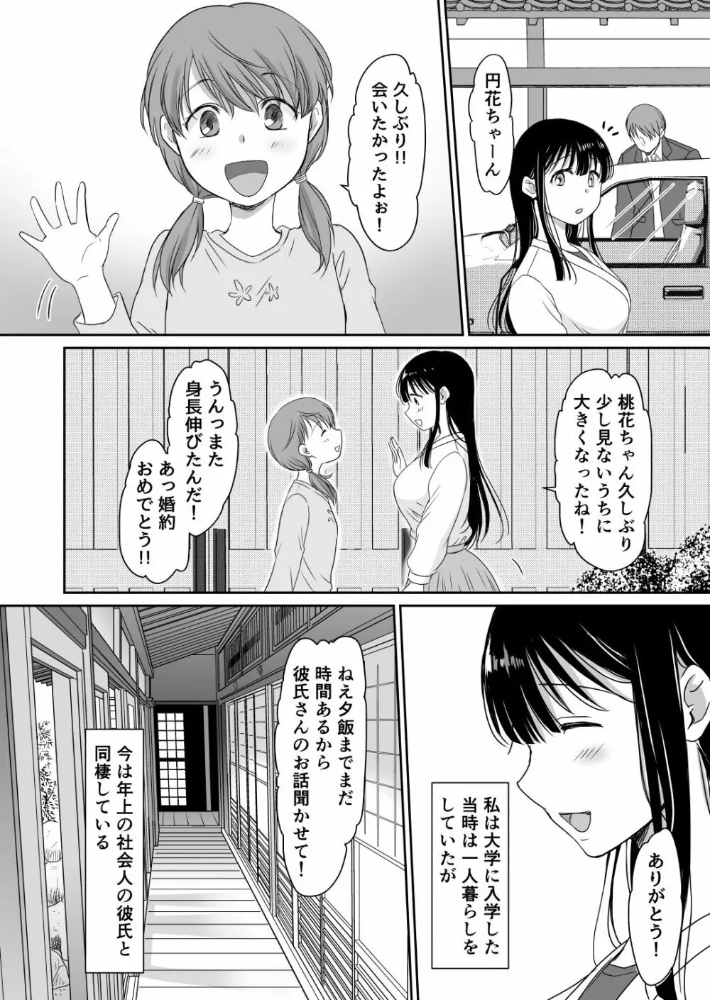 花隠し ～田舎で寝取られ孕まされ～ 8ページ