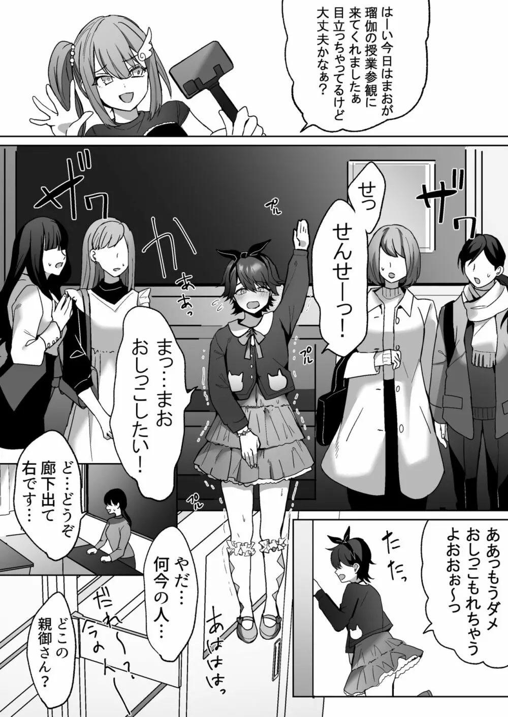 ふたなり姉妹と寝取られ娘堕ちパパ 16ページ