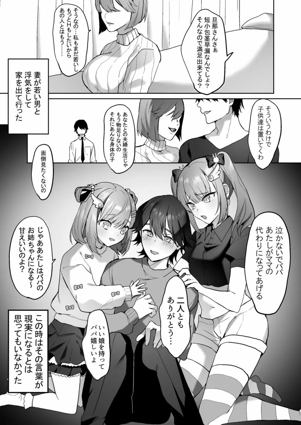 ふたなり姉妹と寝取られ娘堕ちパパ 3ページ