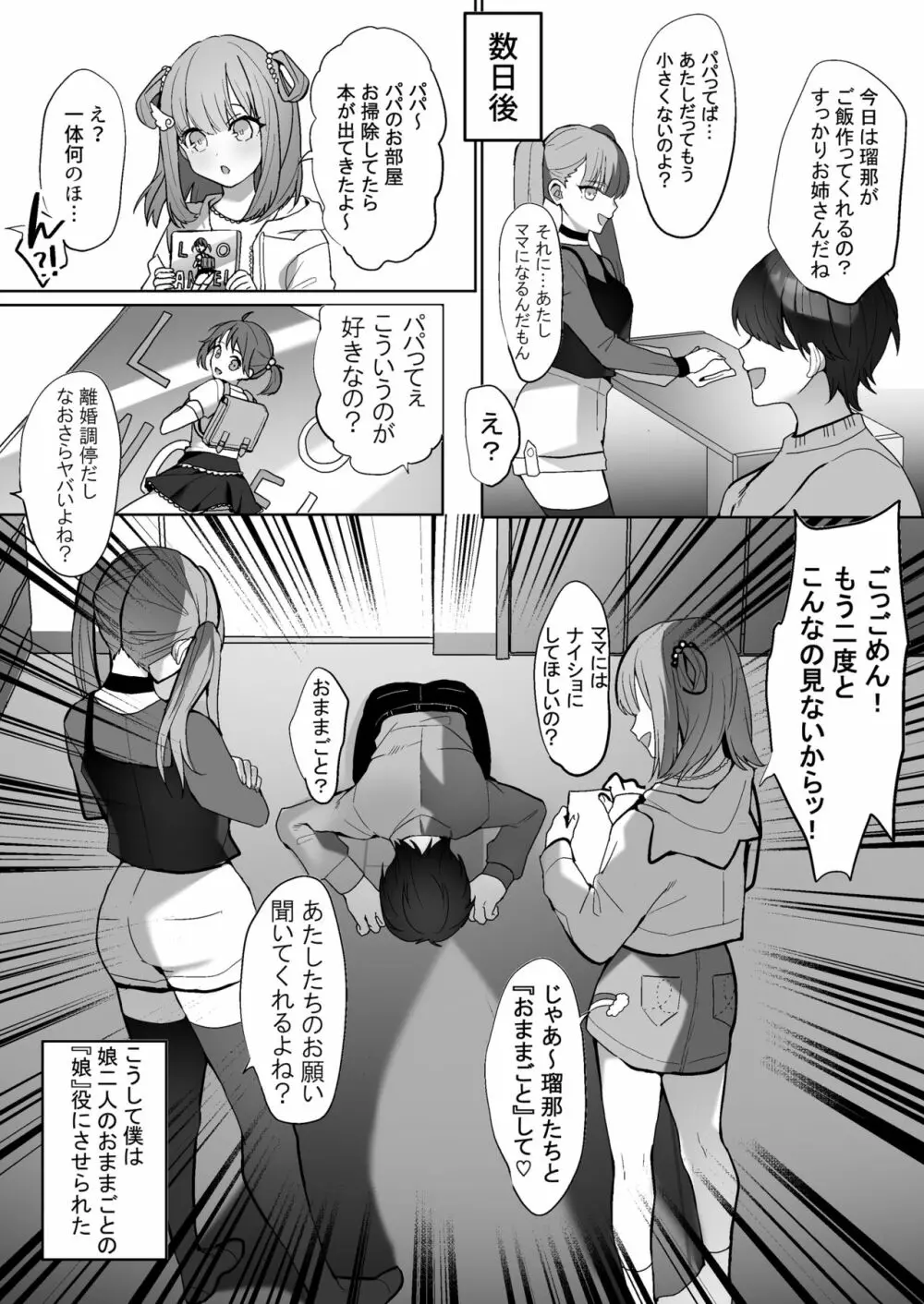 ふたなり姉妹と寝取られ娘堕ちパパ 4ページ