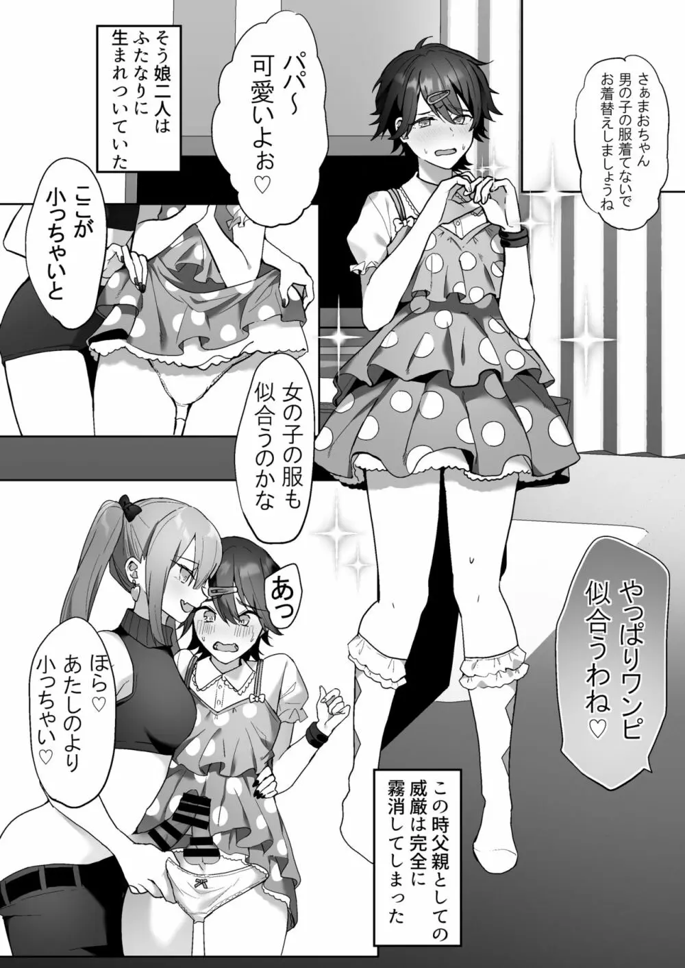 ふたなり姉妹と寝取られ娘堕ちパパ 5ページ