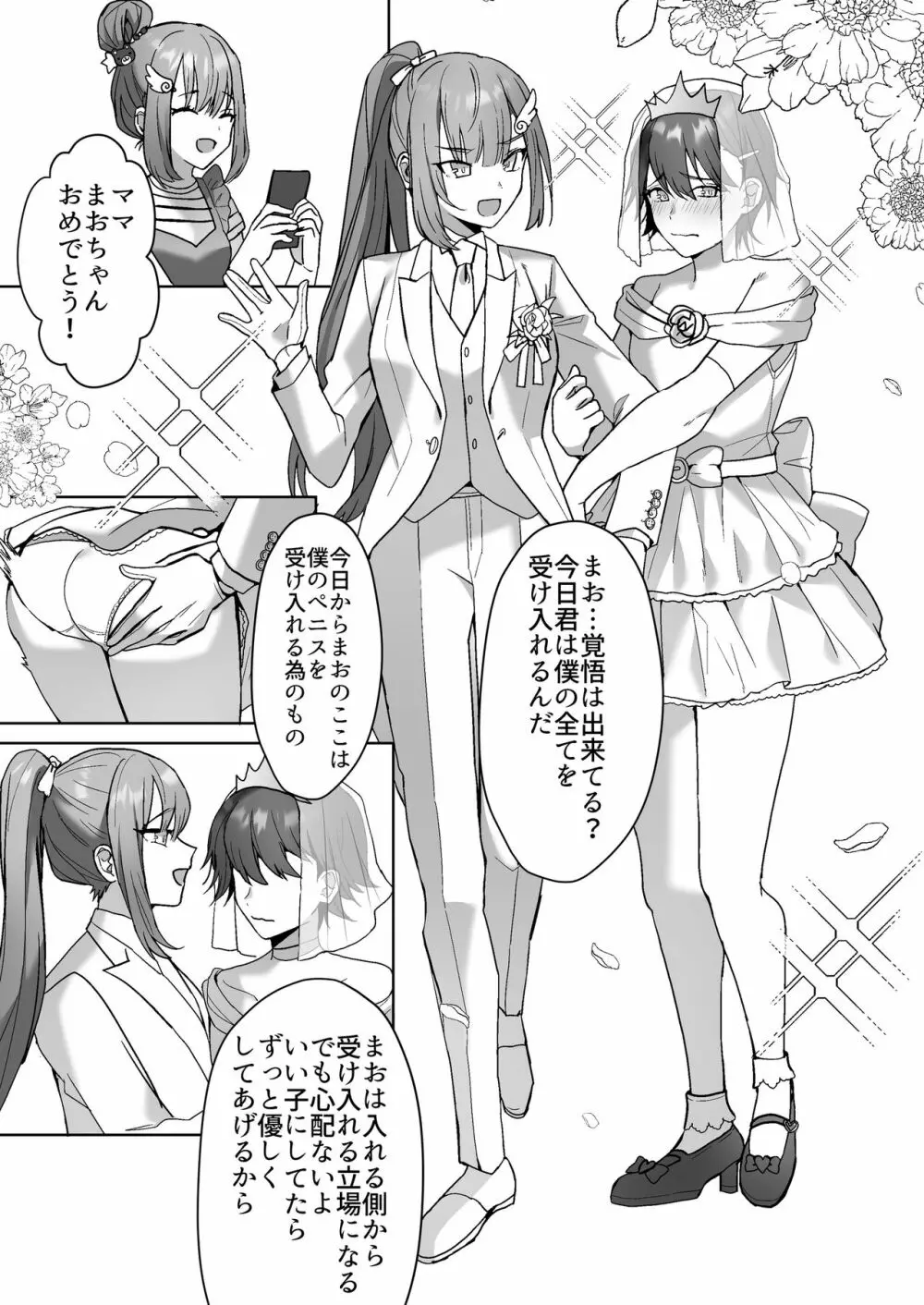 ふたなり姉妹と寝取られ娘堕ちパパ 8ページ