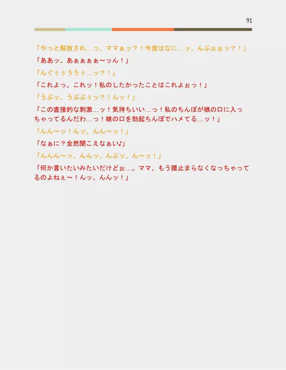 男の娘保育園のフタナリ先生X母娘百合バトル 112ページ