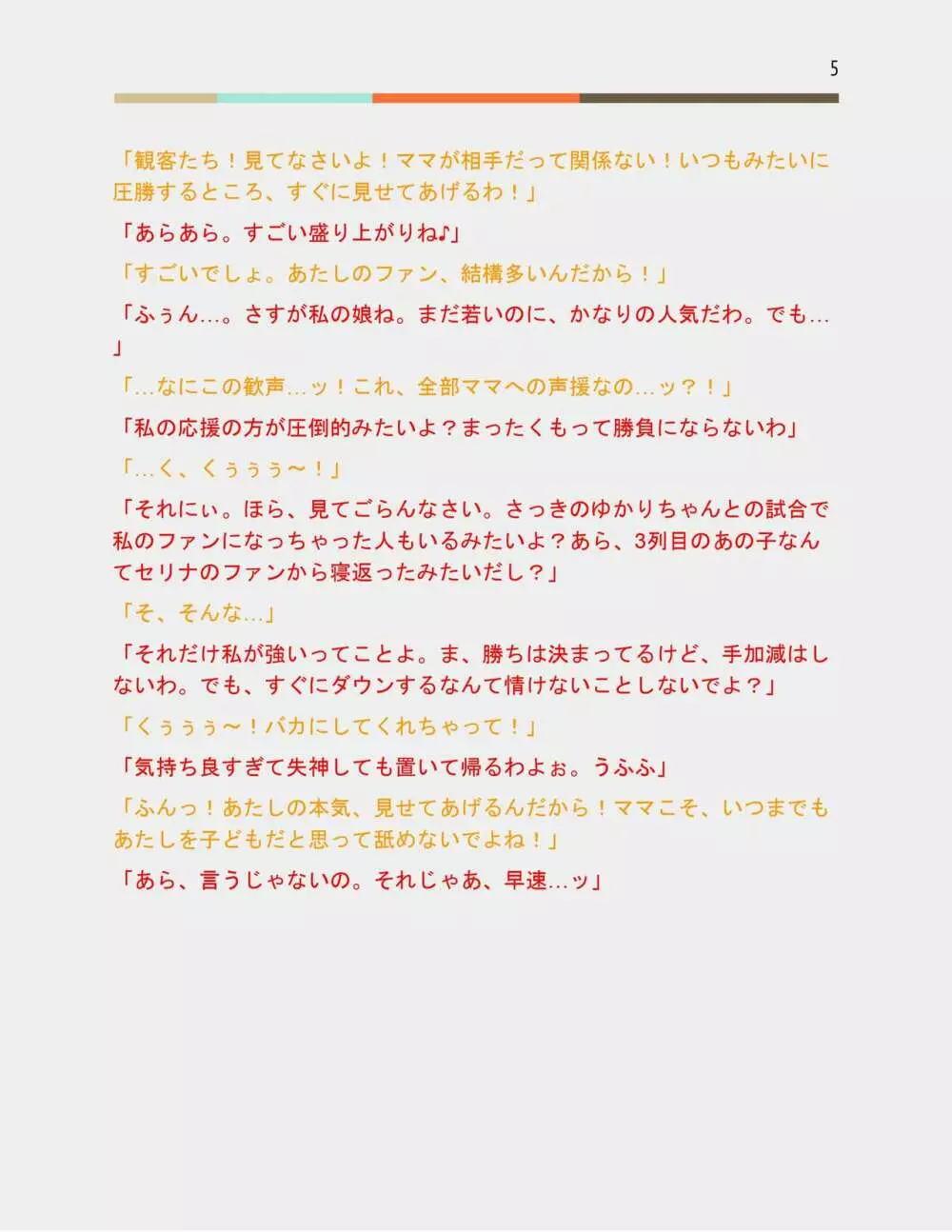 男の娘保育園のフタナリ先生X母娘百合バトル 26ページ