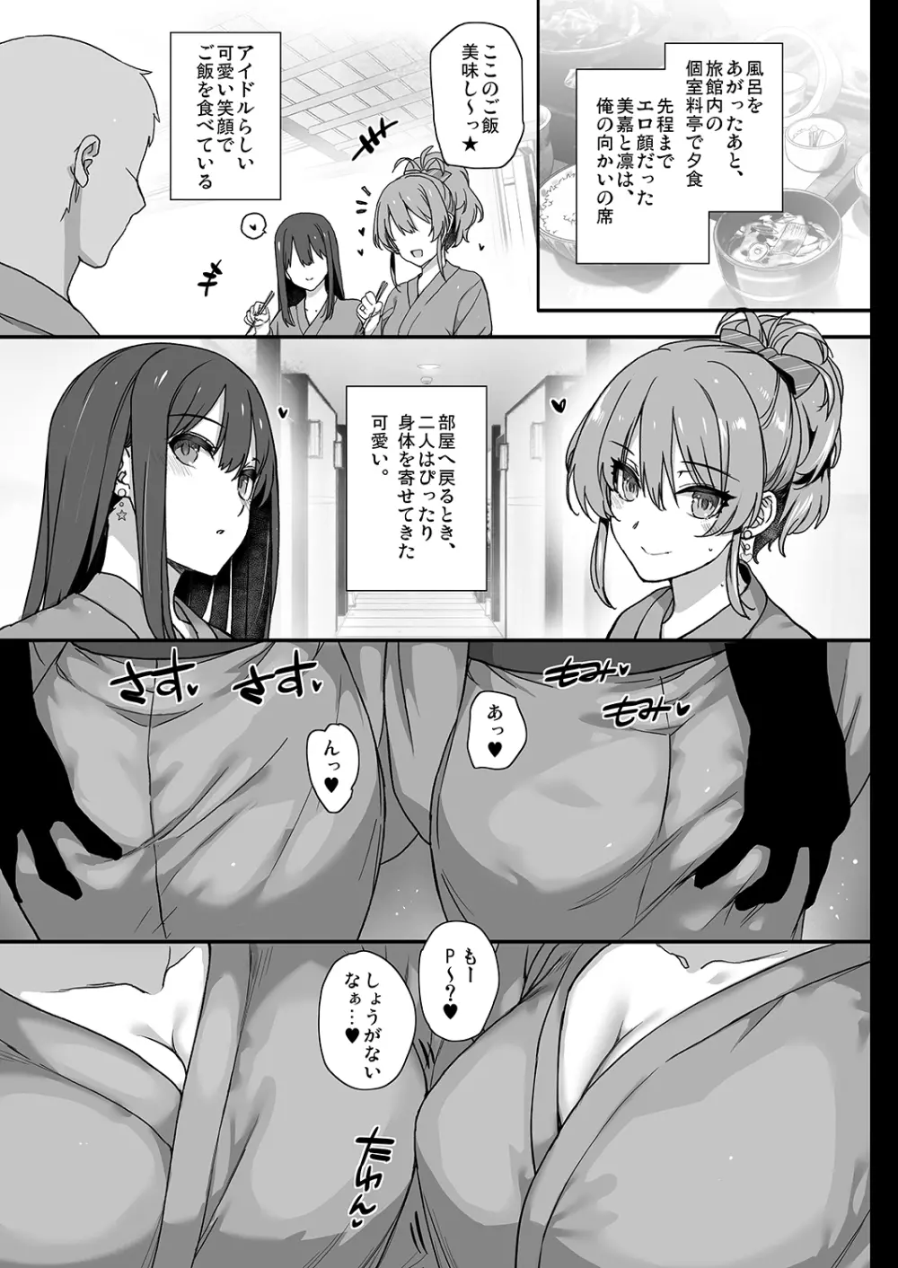 淫乱NUDIE TRIP ～sex harem 02～ 24ページ