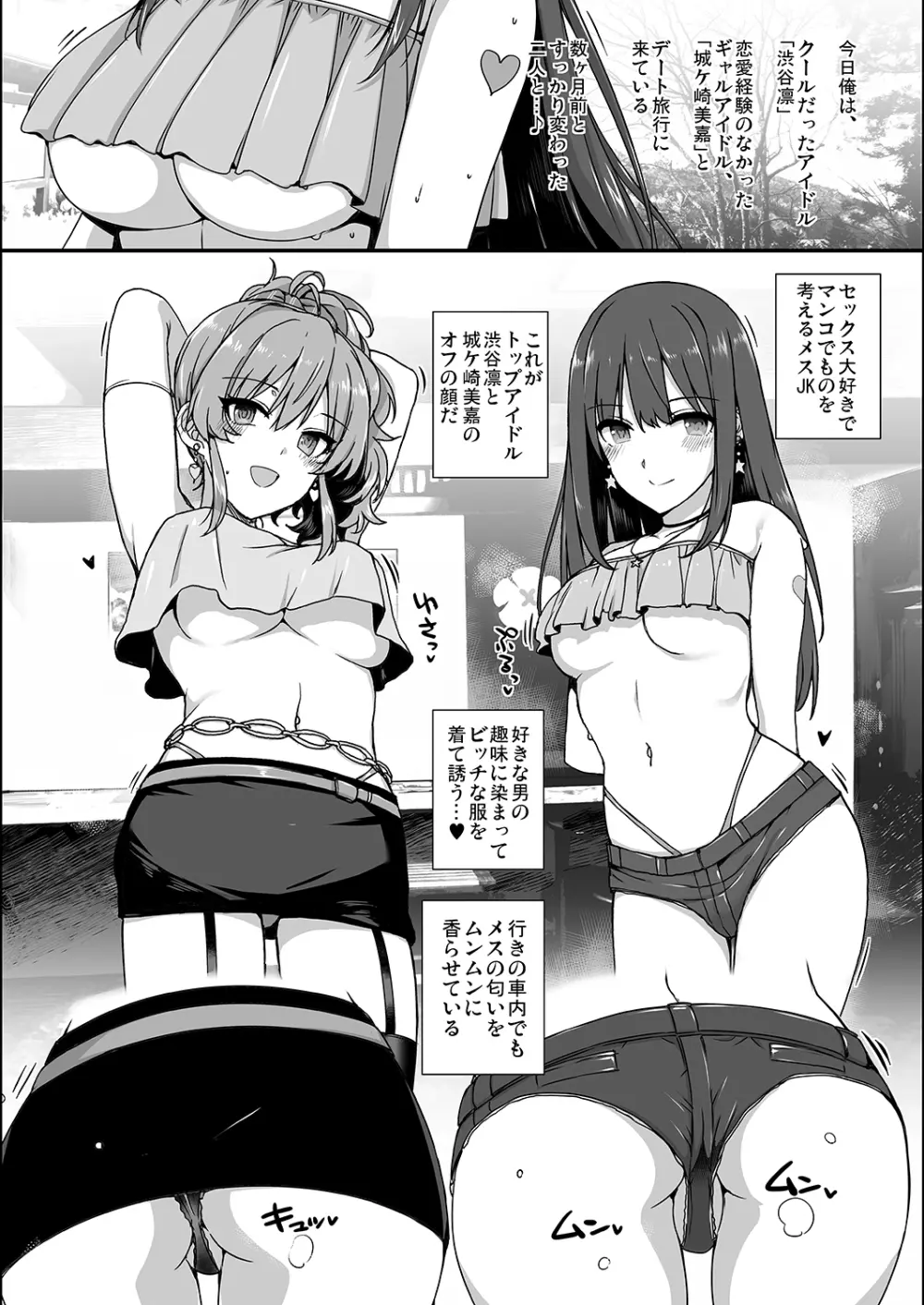 淫乱NUDIE TRIP ～sex harem 02～ 3ページ