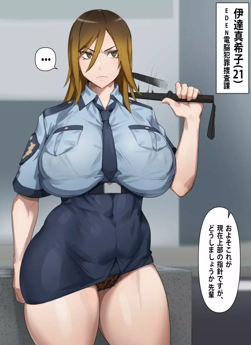 ギャル警察官 真希子