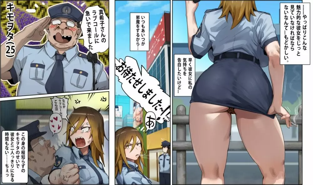 ギャル警察官 真希子 8ページ