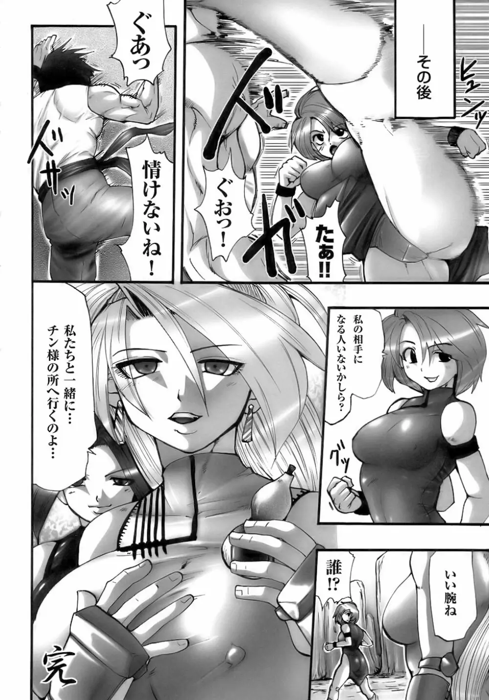 闘うヒロイン陵辱アンソロジー 闘姫陵辱 8 132ページ