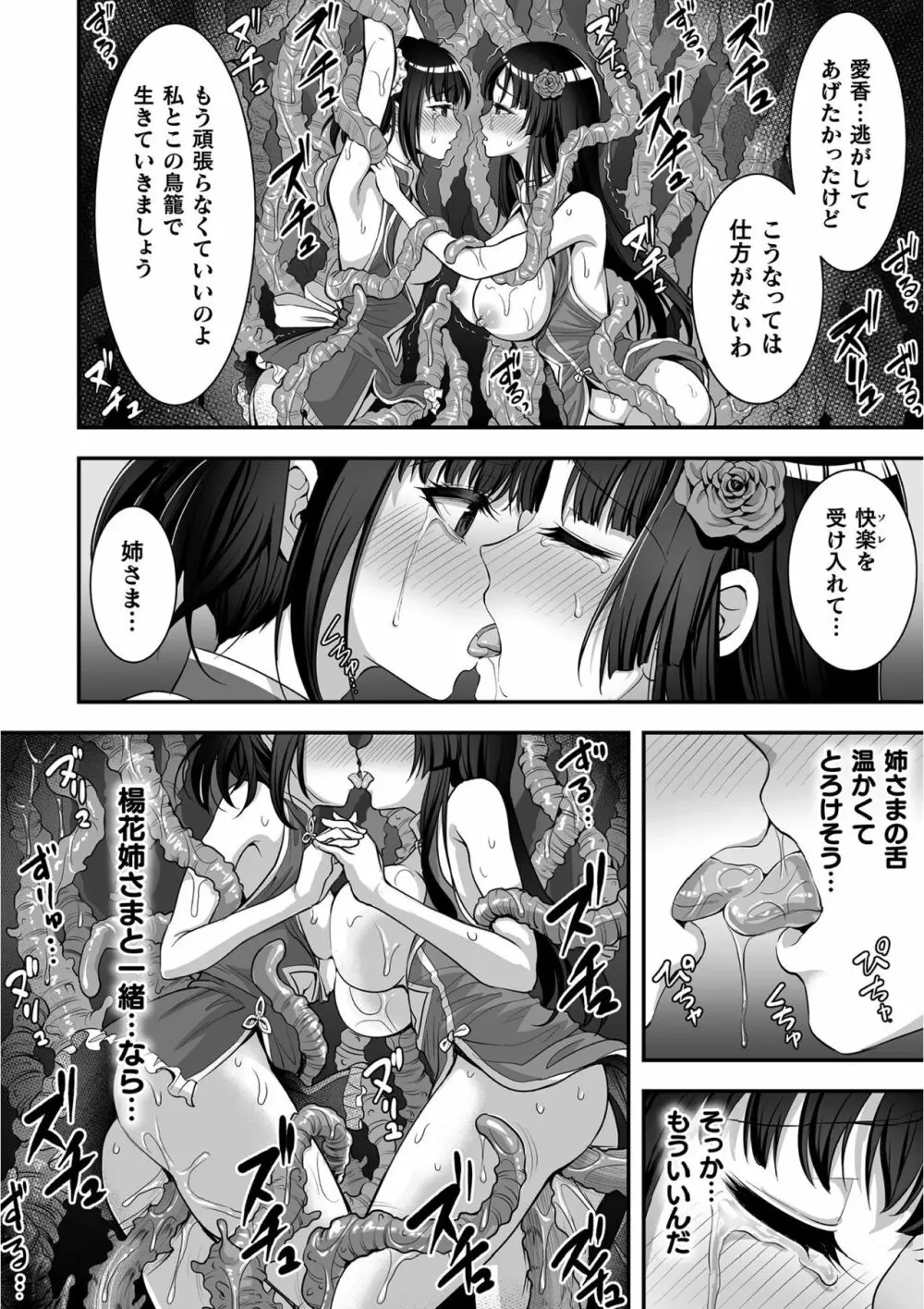 くっ殺ヒロインズ Vol.12 46ページ