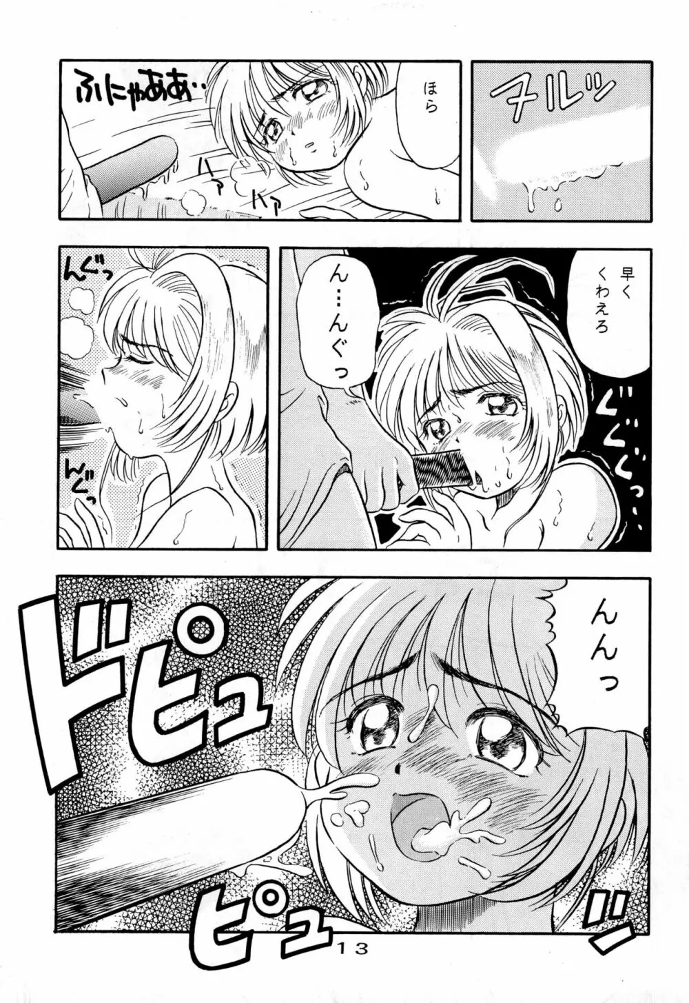 きゃぴきゃぴ!!さくらさん 13ページ