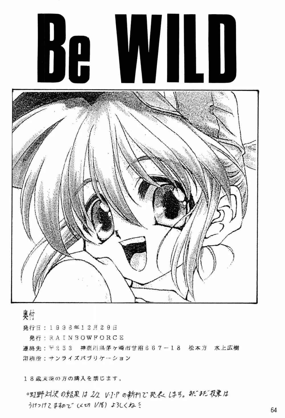 Be WILD 66ページ