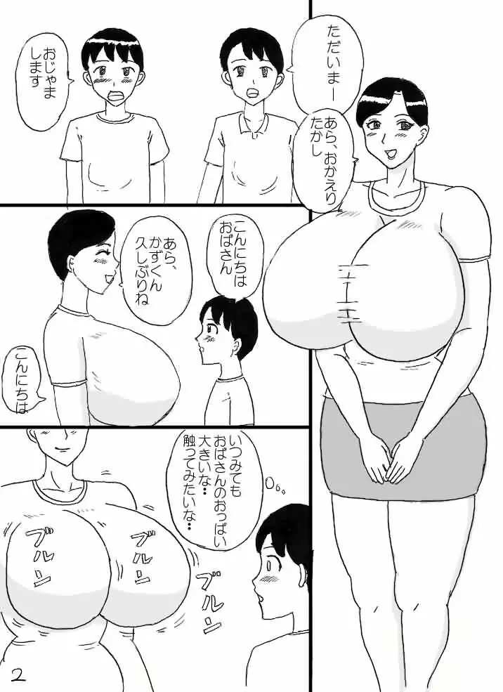 ミルクおばさん 2ページ