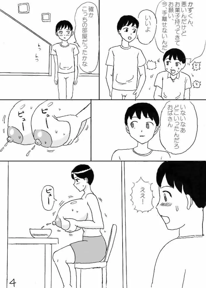 ミルクおばさん 4ページ