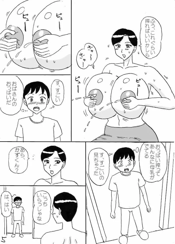 ミルクおばさん 5ページ