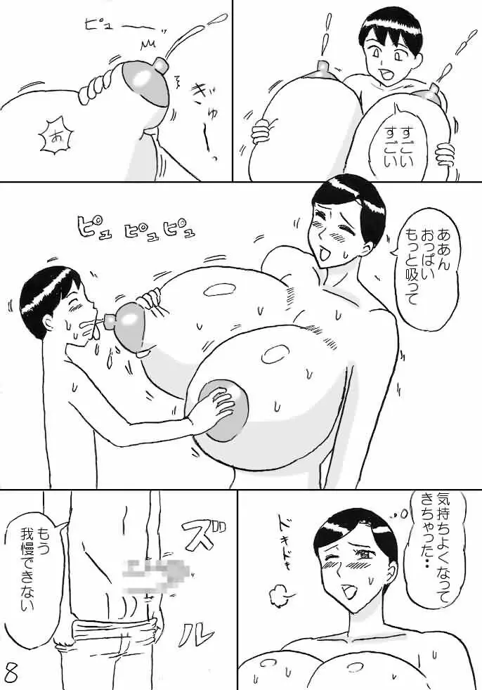 ミルクおばさん 8ページ