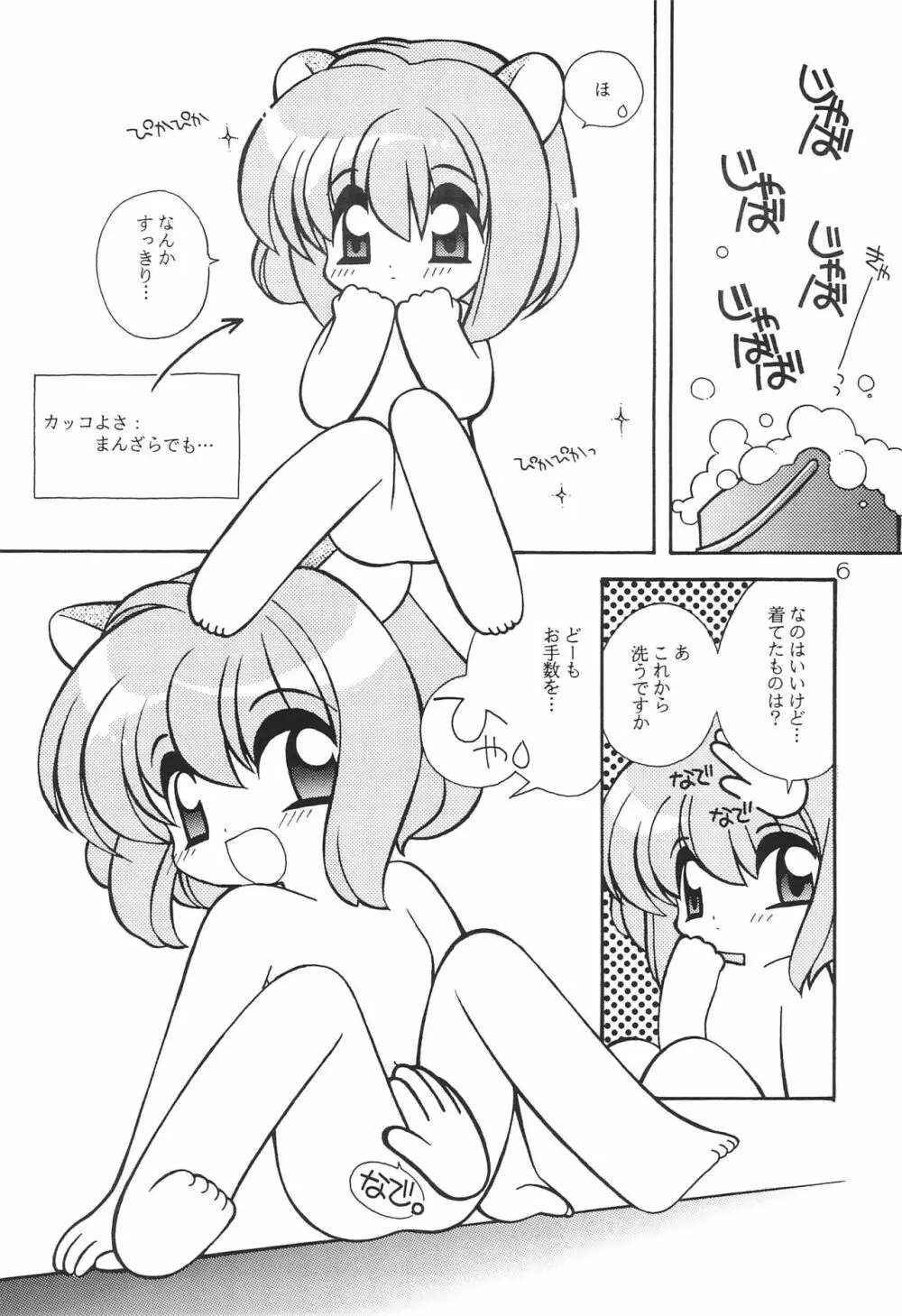 ひみつにっき 8ページ