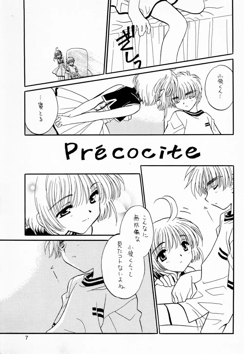 Precaire 7ページ