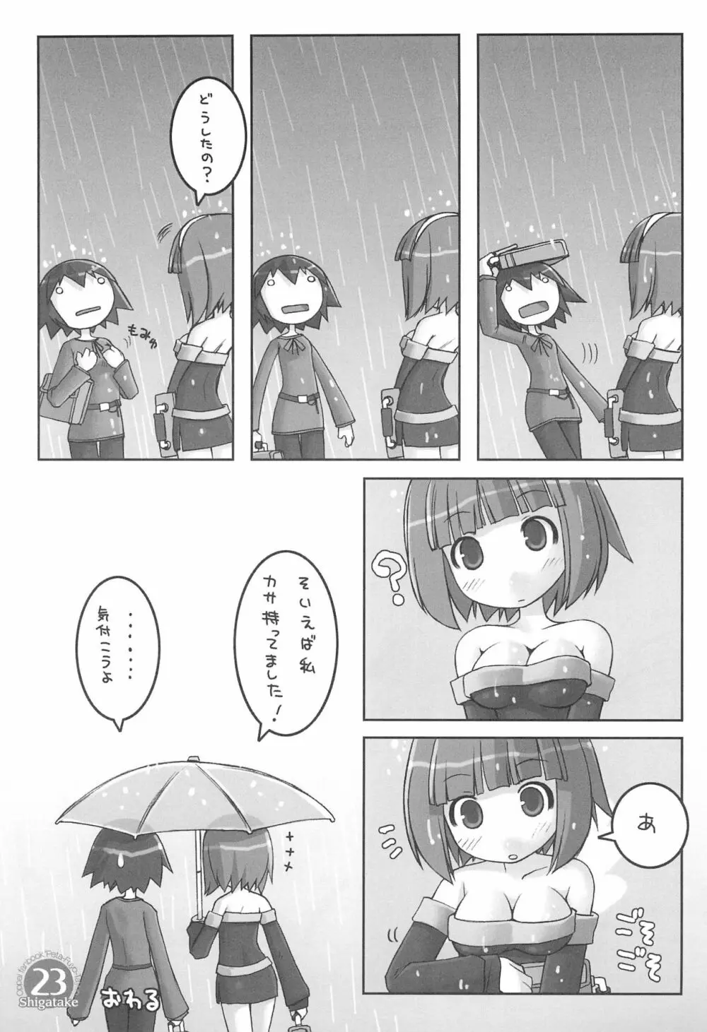 ぺたふよたゆん 25ページ