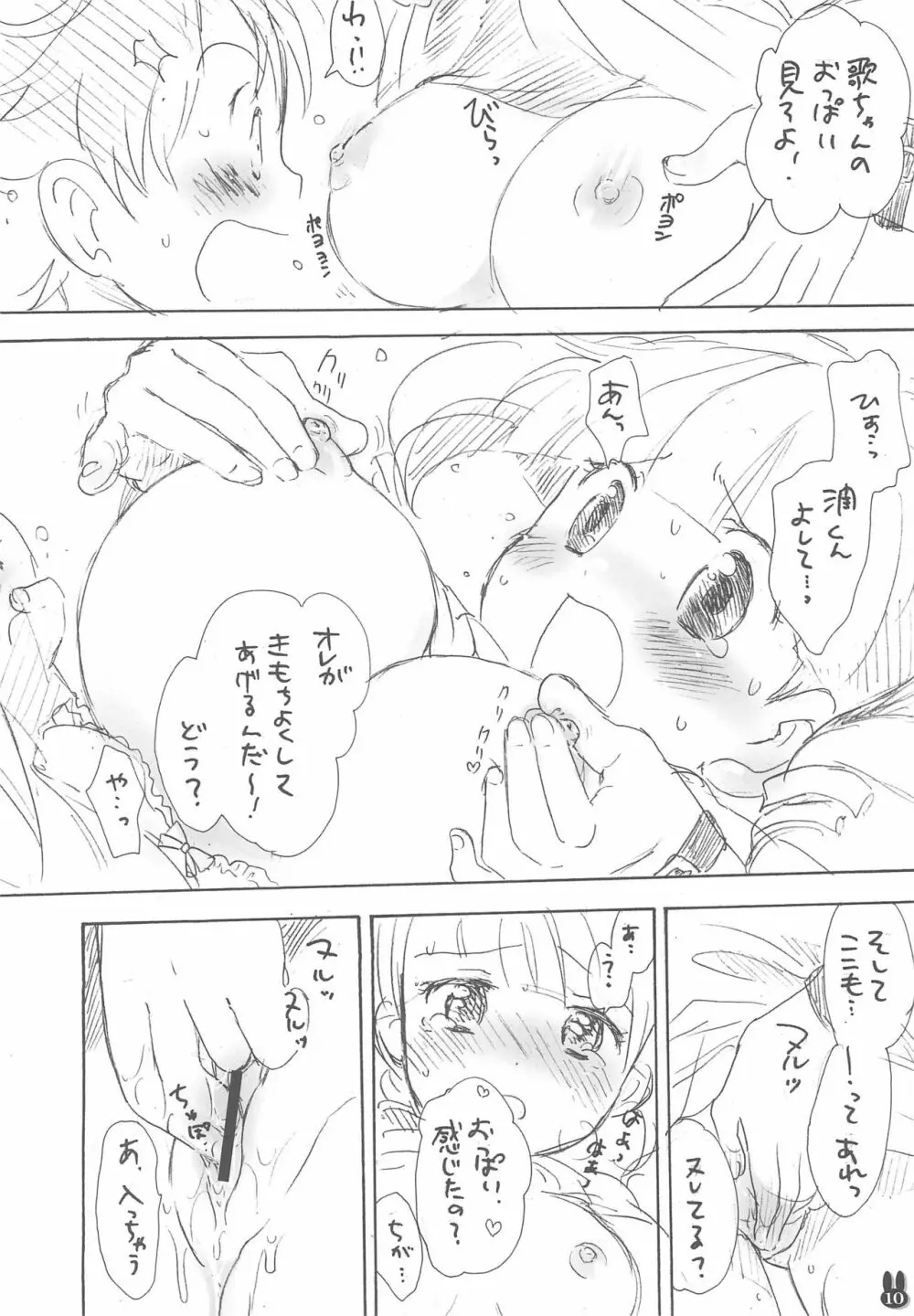 イケナイ夢見る女の子 10ページ