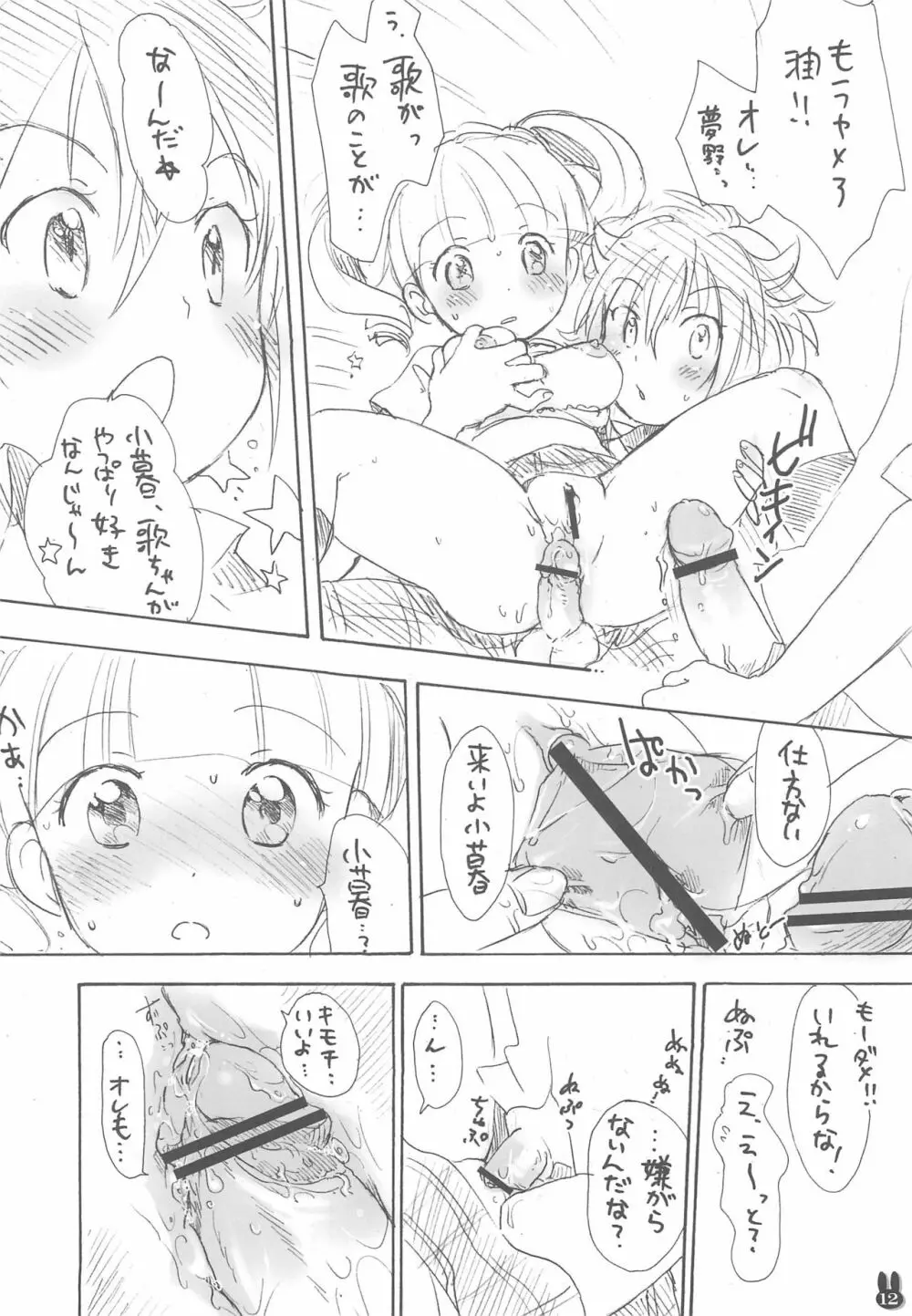 イケナイ夢見る女の子 12ページ