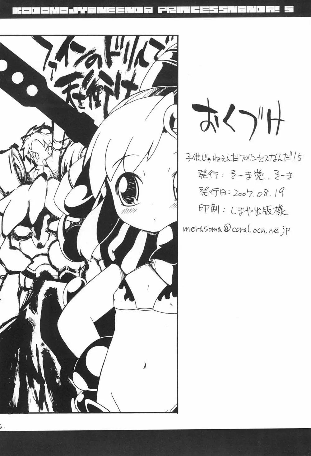 子供じゃねぇんだ プリンセスなんだ! 5 38ページ