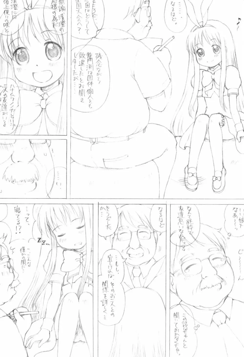 (C78) [藤ノ宮ミレニアム (べるふろ)] KOROMO (IS NOT A CHILD) MANIAX Ver1.5 (咲-Saki-) 6ページ