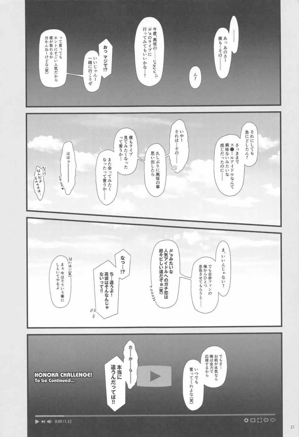 ほのかチャレンジ!2 20ページ