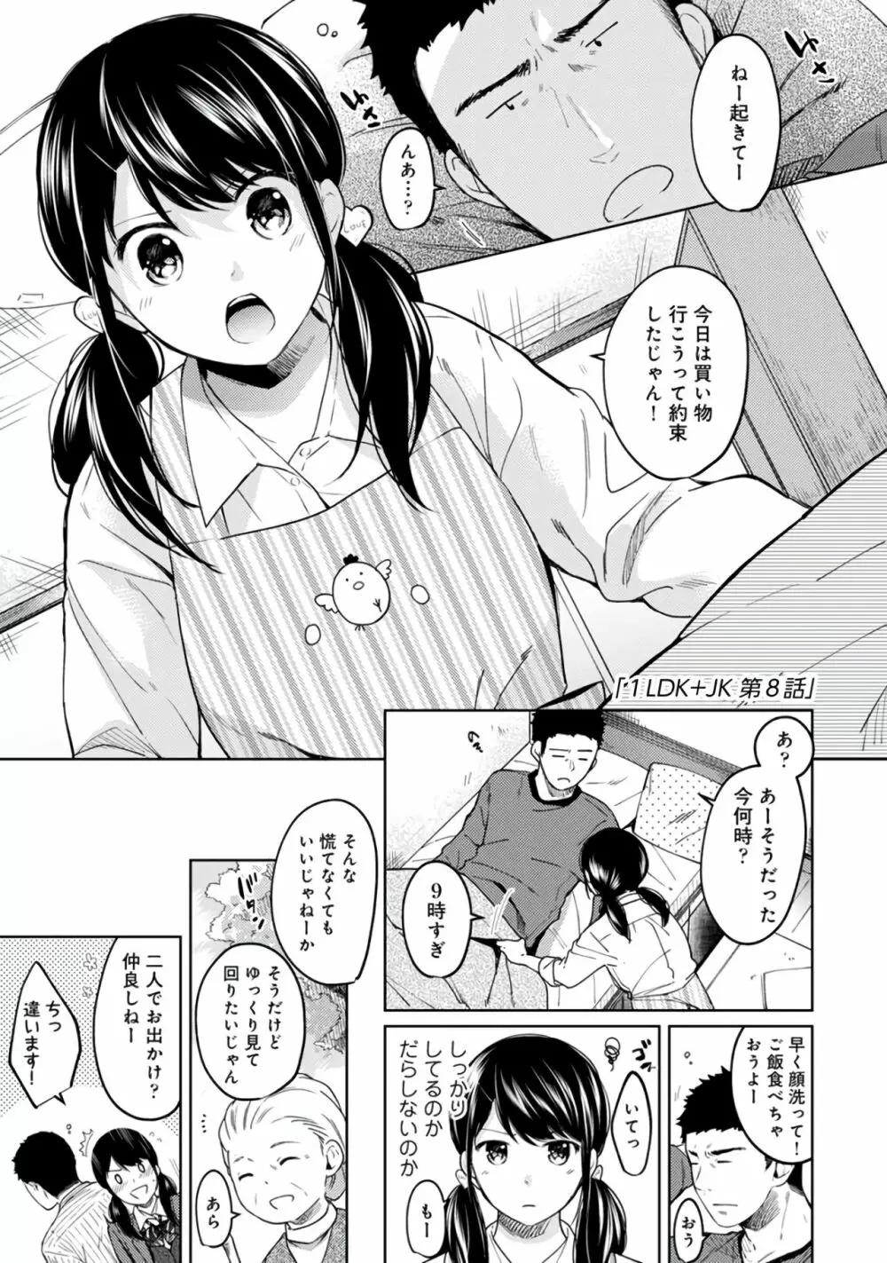 1LDK+JK いきなり同居？密着！？初エッチ！！？第２集 5ページ