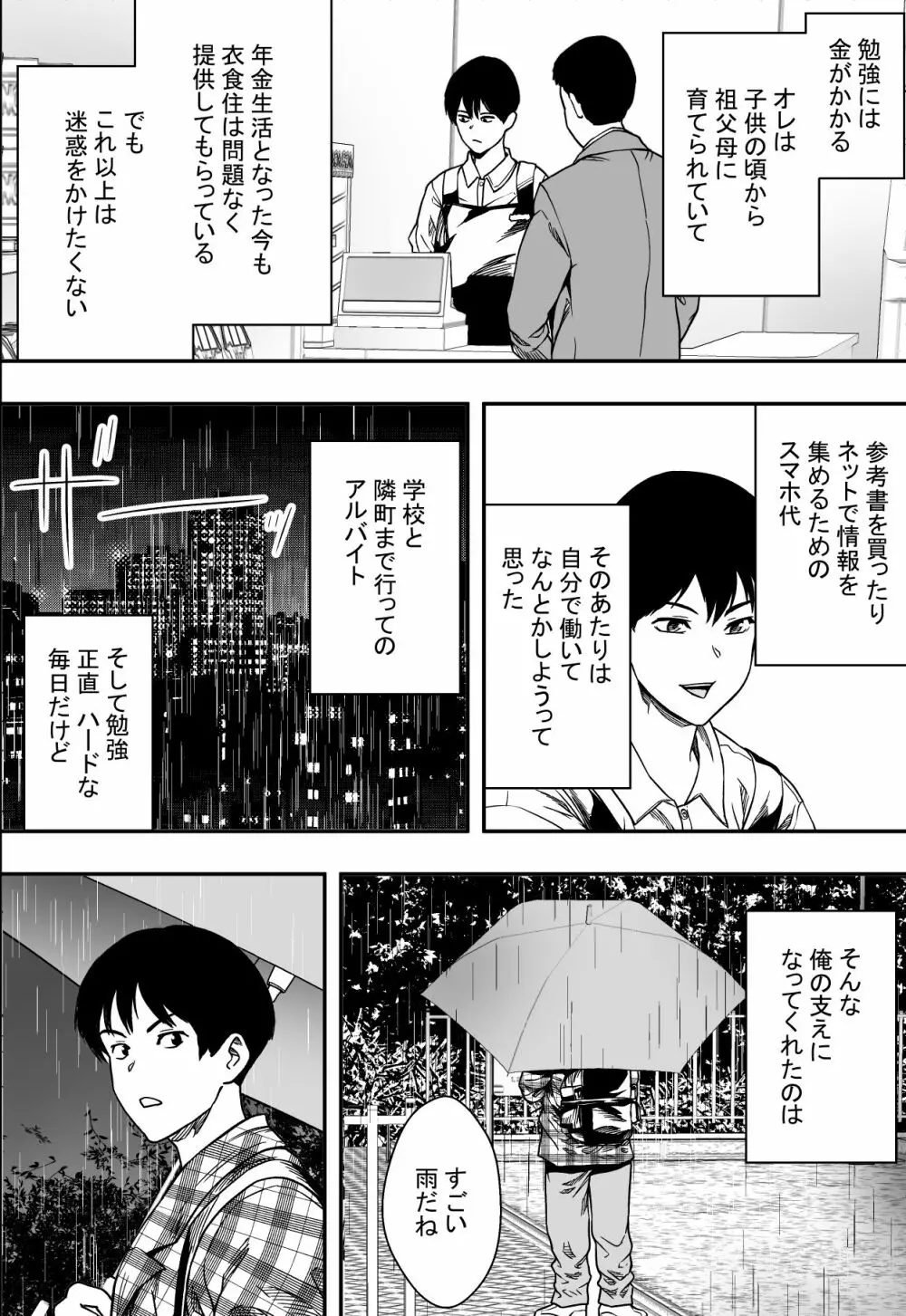 雨音に隠れて 4ページ