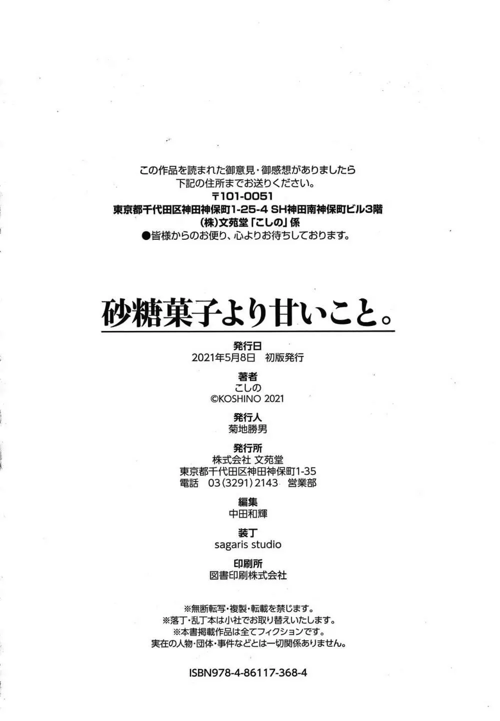 砂糖菓子より甘いこと。 + 4Pリーフレット 197ページ