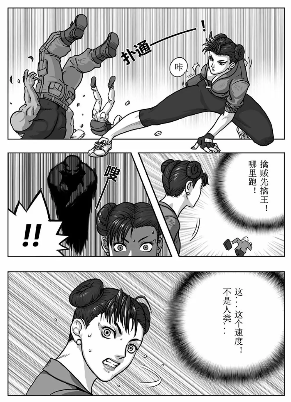 Street Fighter: Legend of Chun-Li 14ページ