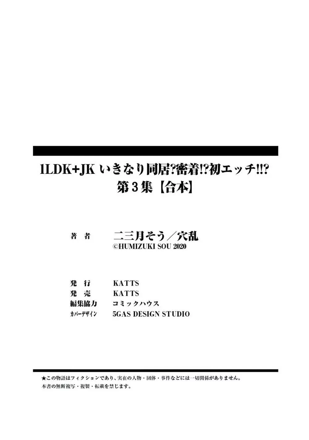 1LDK+JK いきなり同居？密着！？初エッチ！！？第３集 199ページ