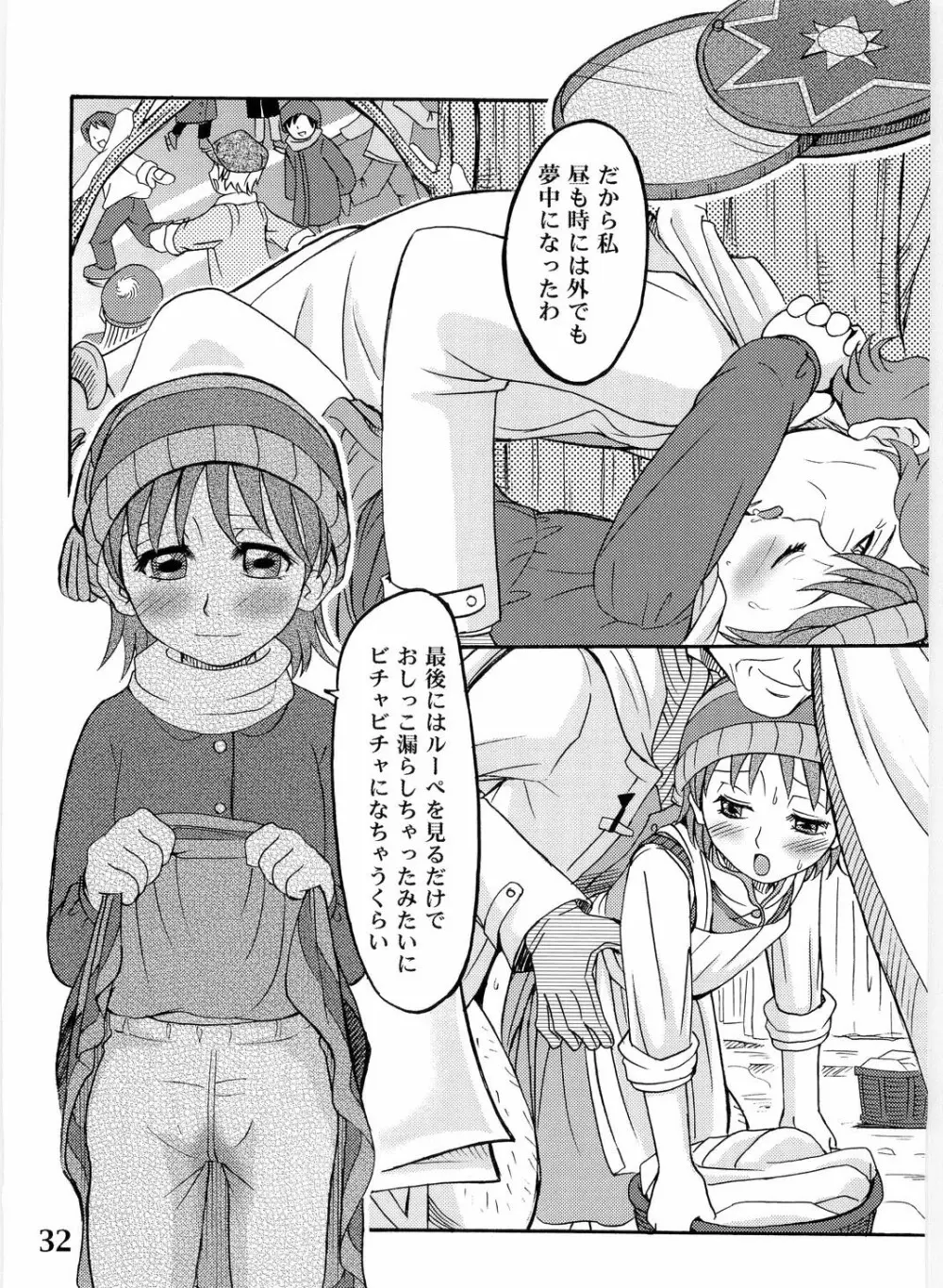 ゲルダといっしょ! 32ページ