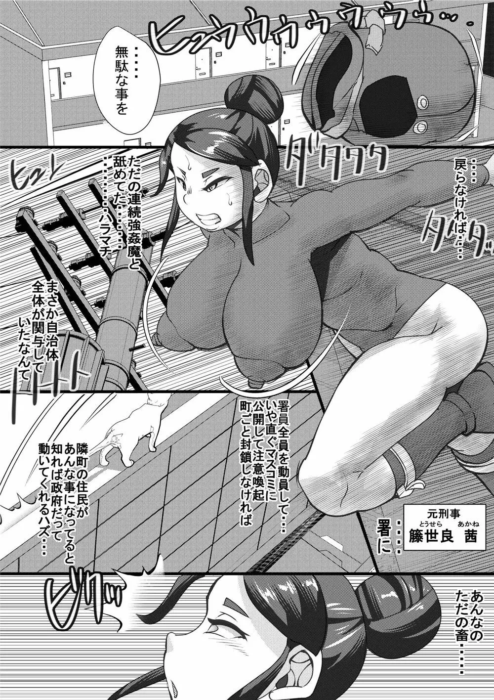 ハラマチ出張所 6 10ページ