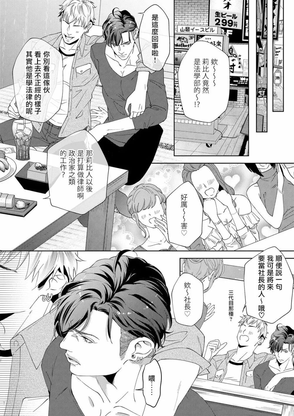 governess2 7ページ